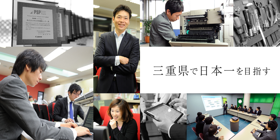 株式会社四日市事務機センター