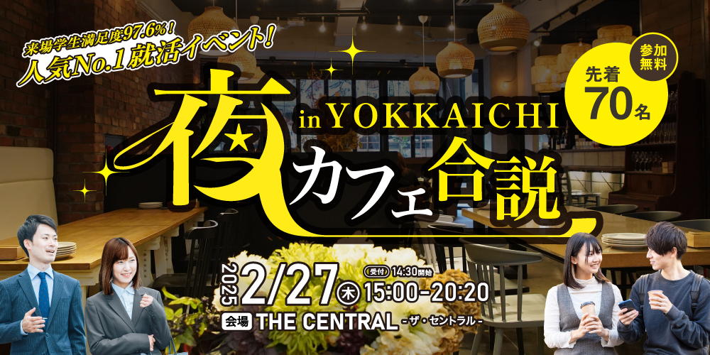 夜カフェ合説 in 四日市