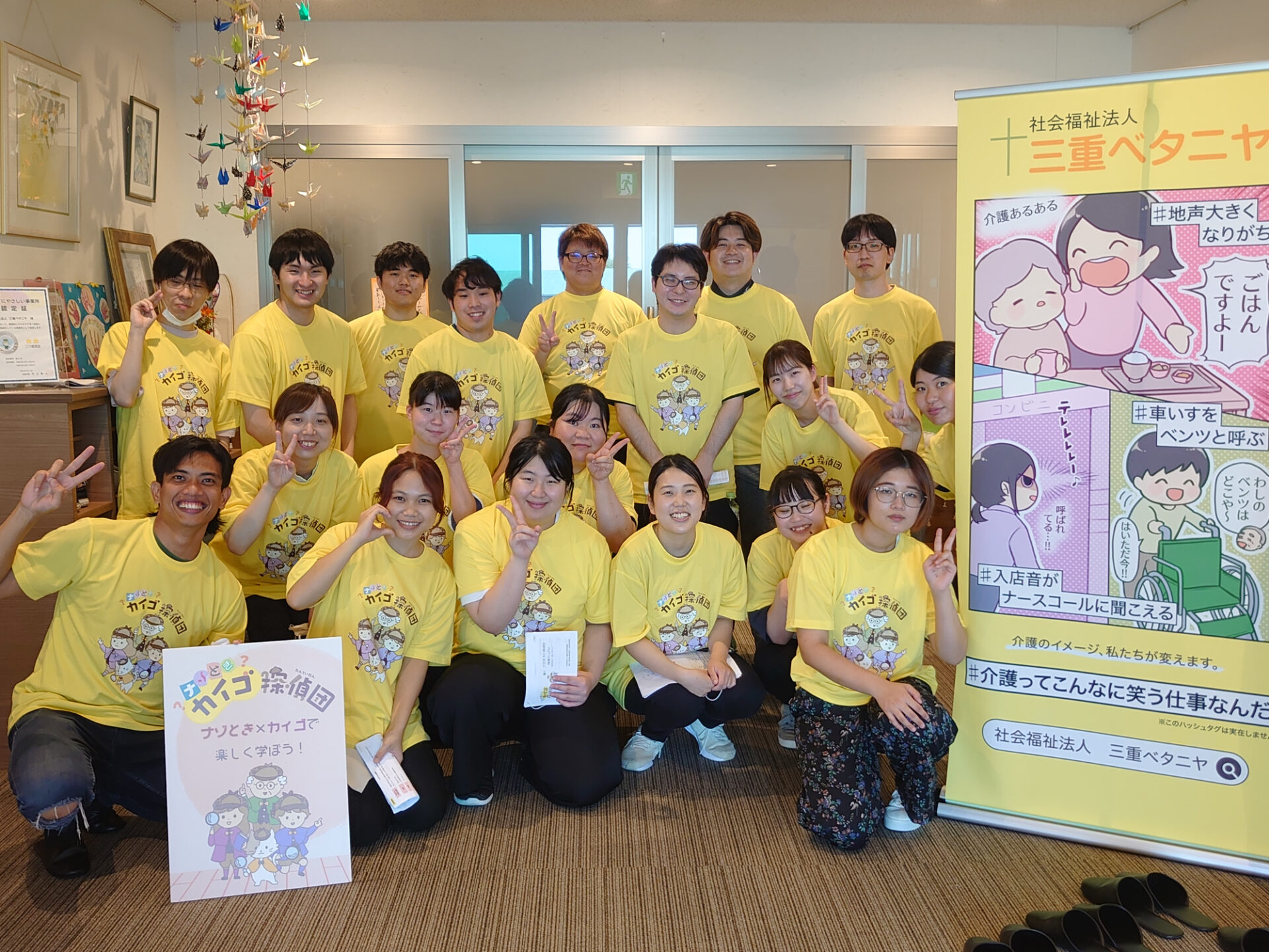 社会福祉法人三重ベタニヤ