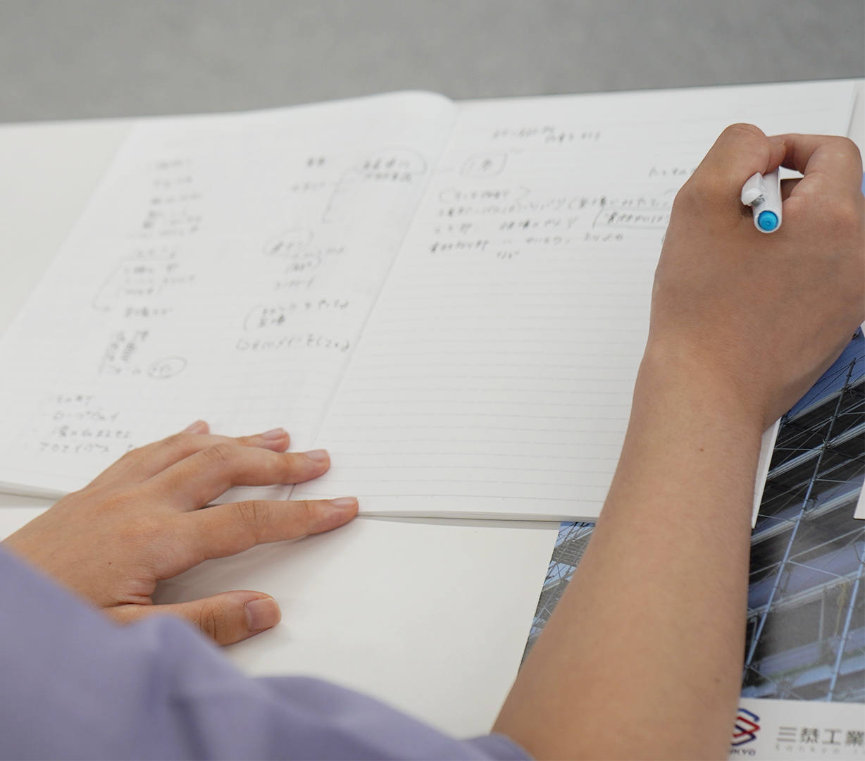 三恭工業株式会社