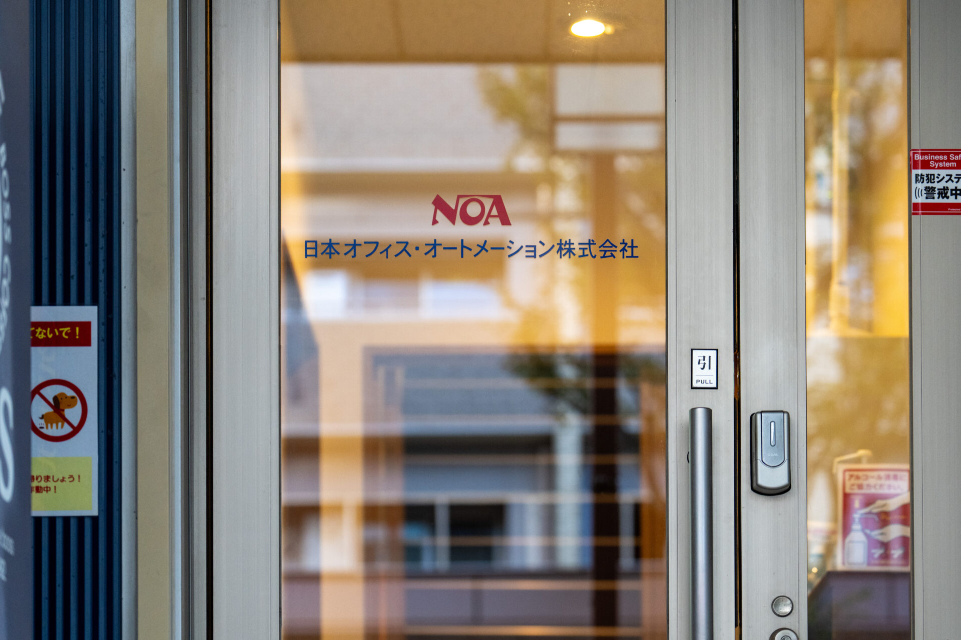 日本オフィス・オートメーション株式会社