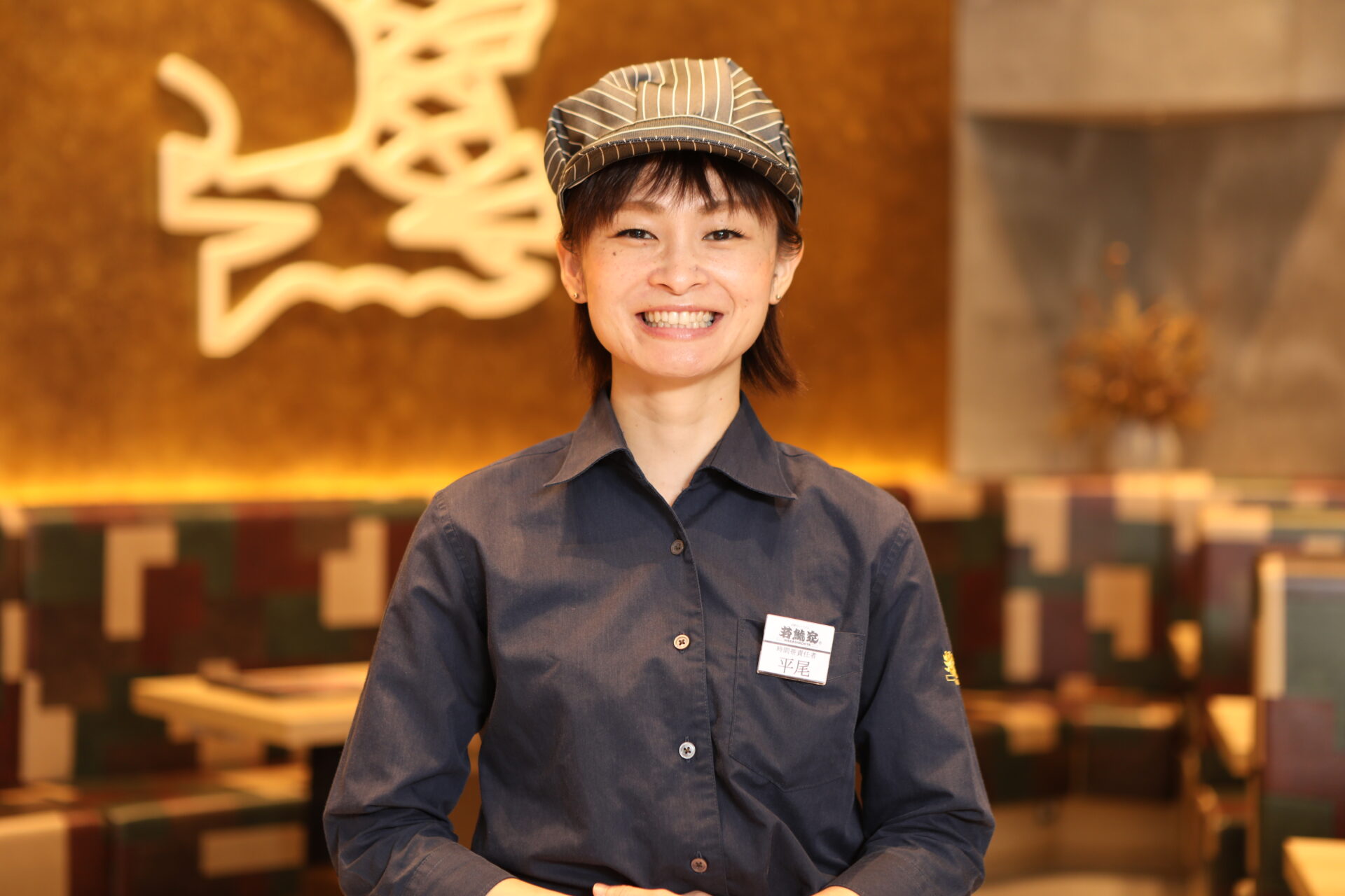 株式会社若鯱家