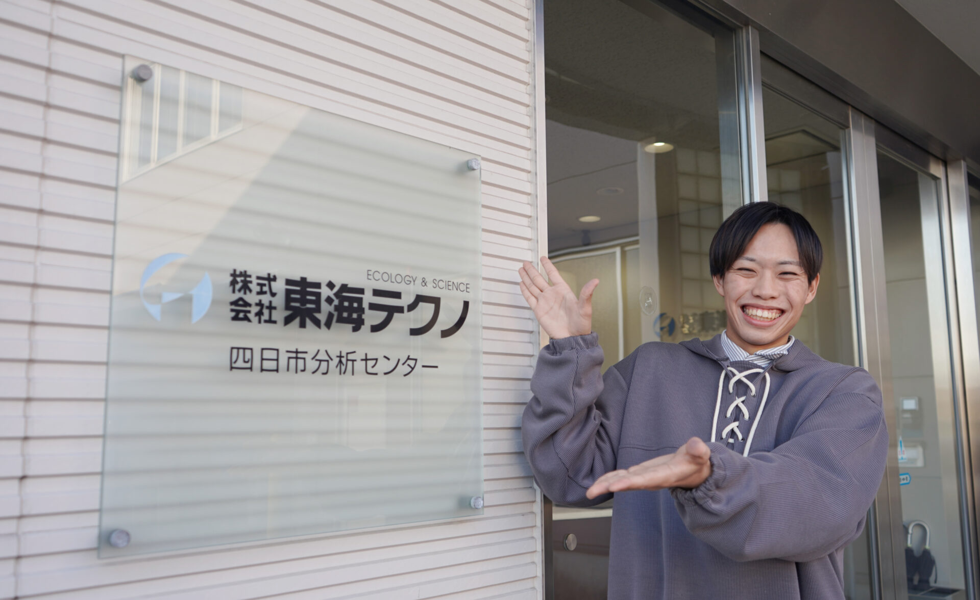 株式会社東海テクノ