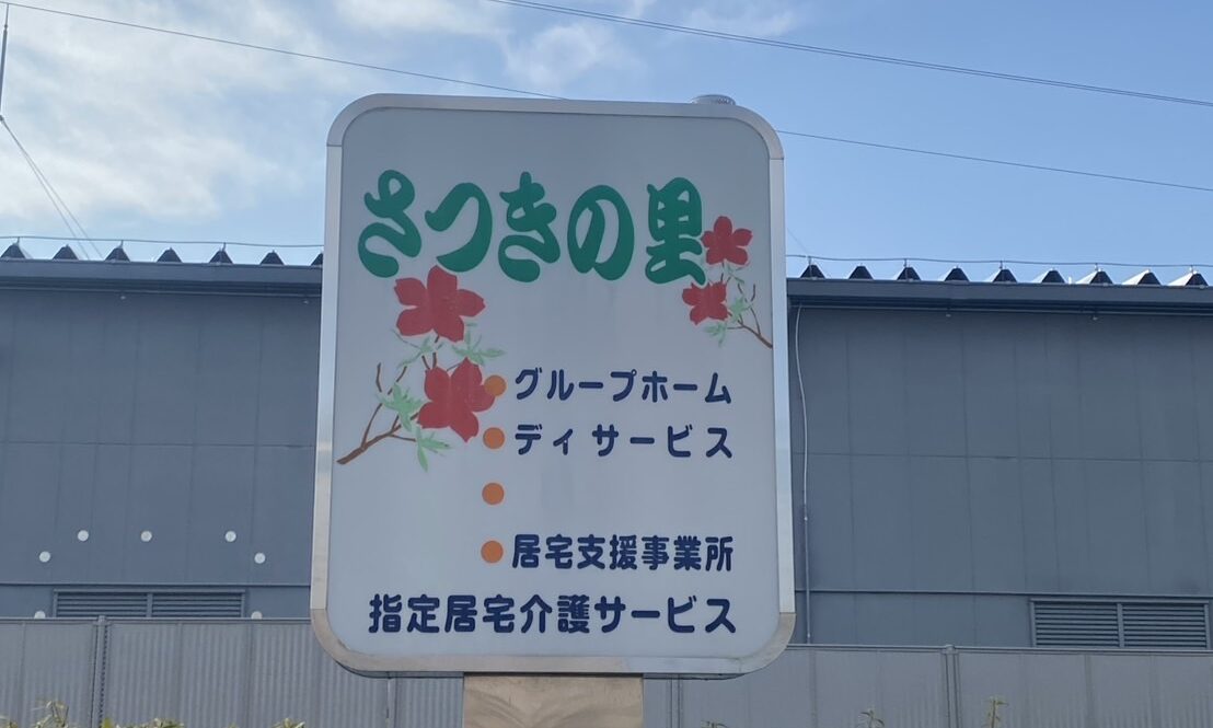 鈴鹿インター株式会社