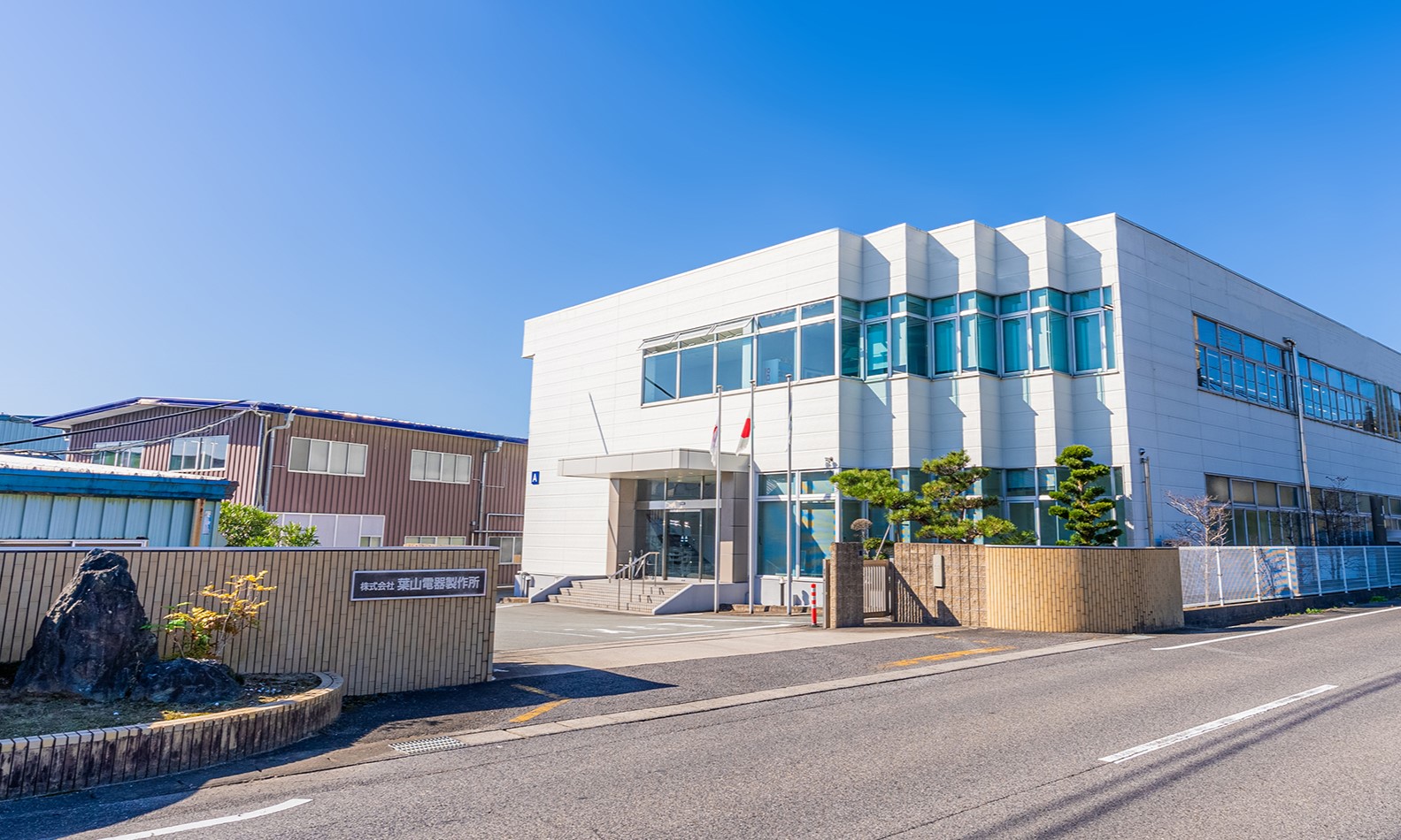 株式会社葉山電器製作所