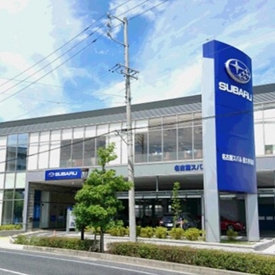 スバル東海株式会社