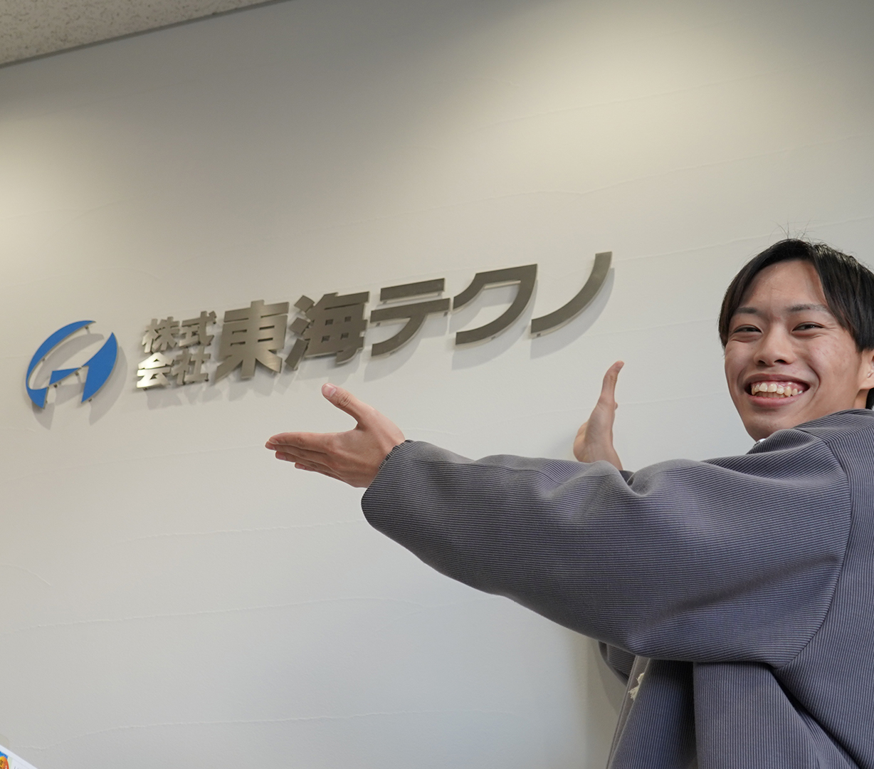 株式会社東海テクノ
