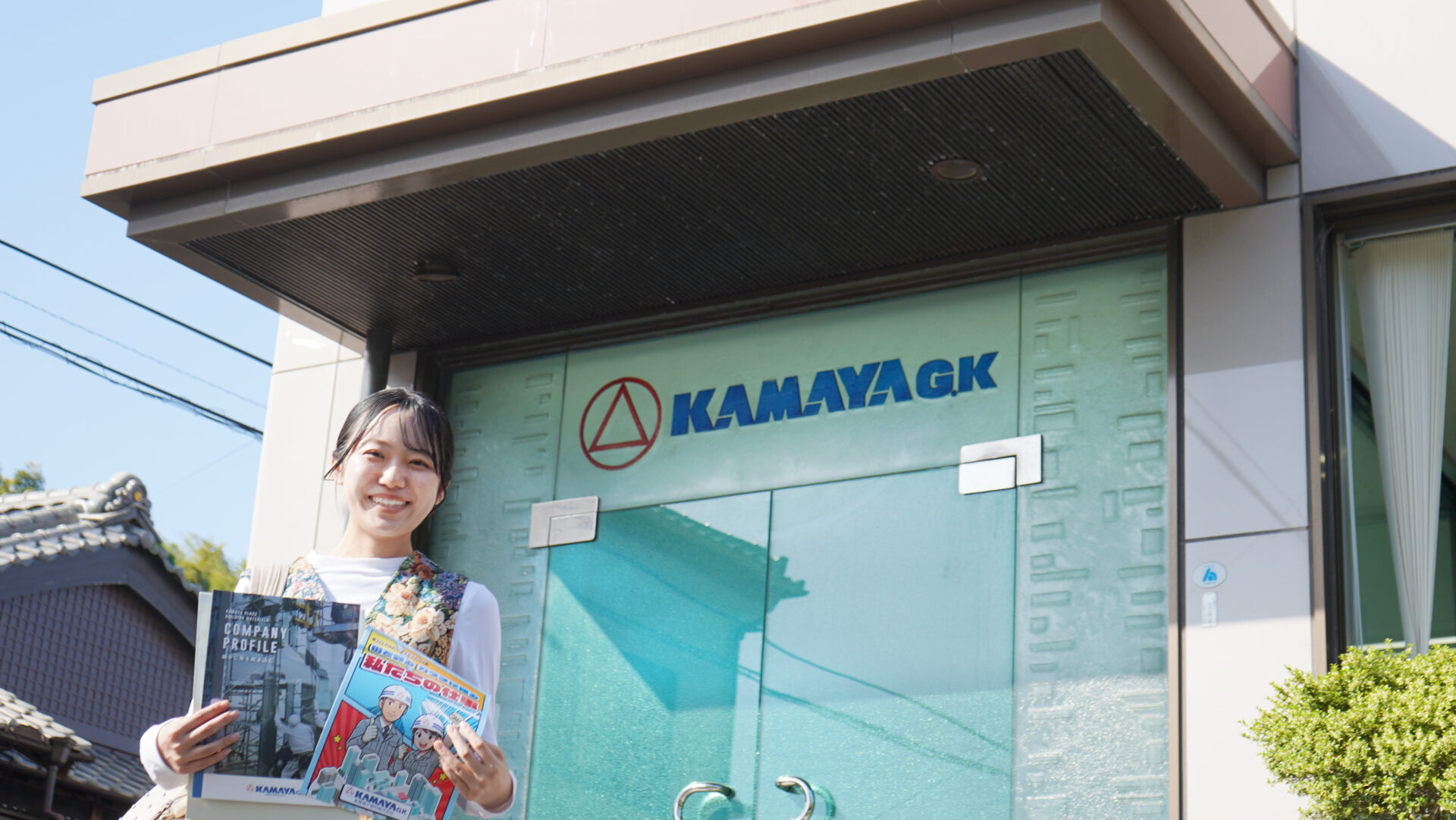 釜屋硝子建材株式会社