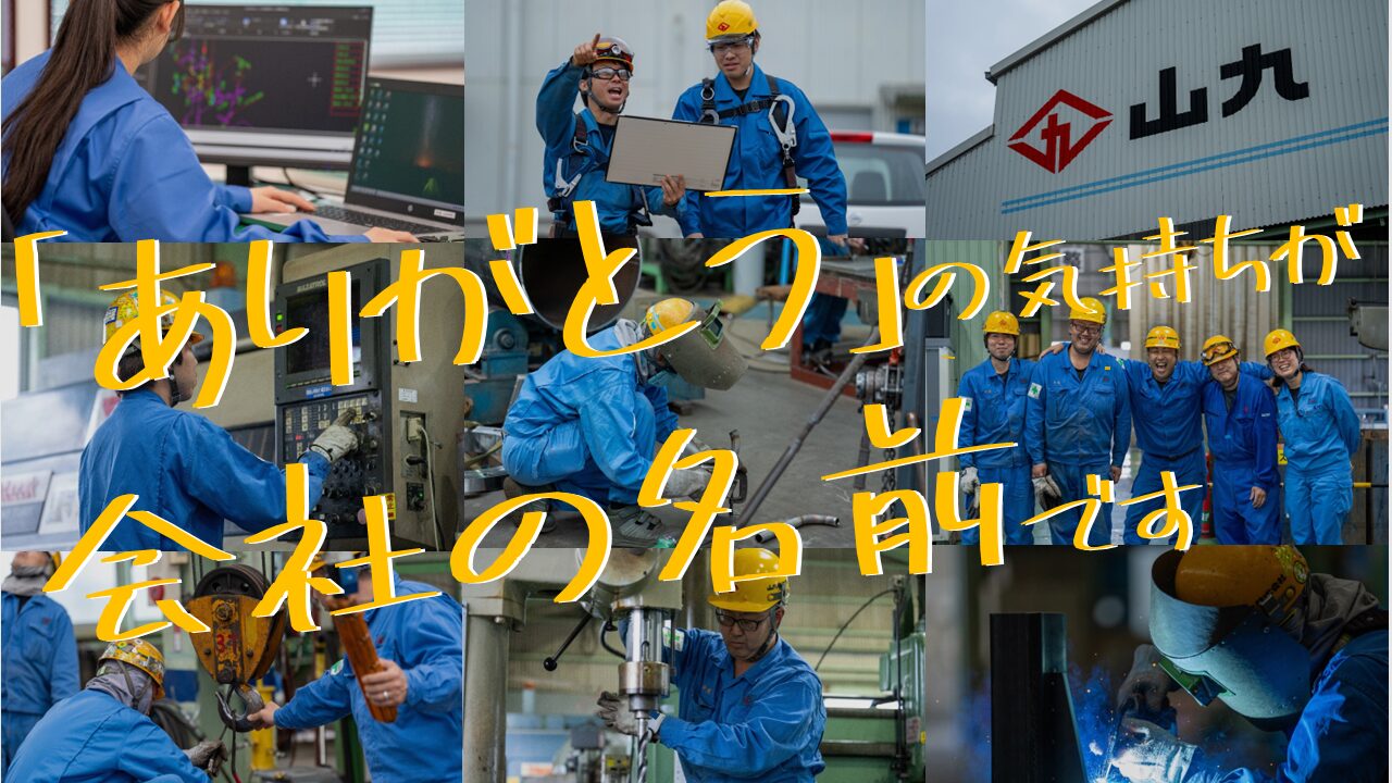 山九株式会社