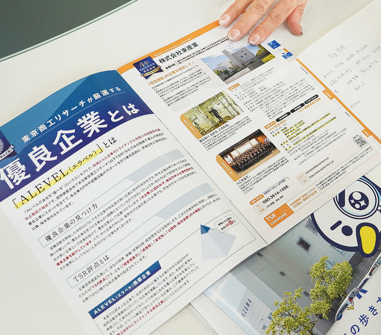 株式会社 東産業