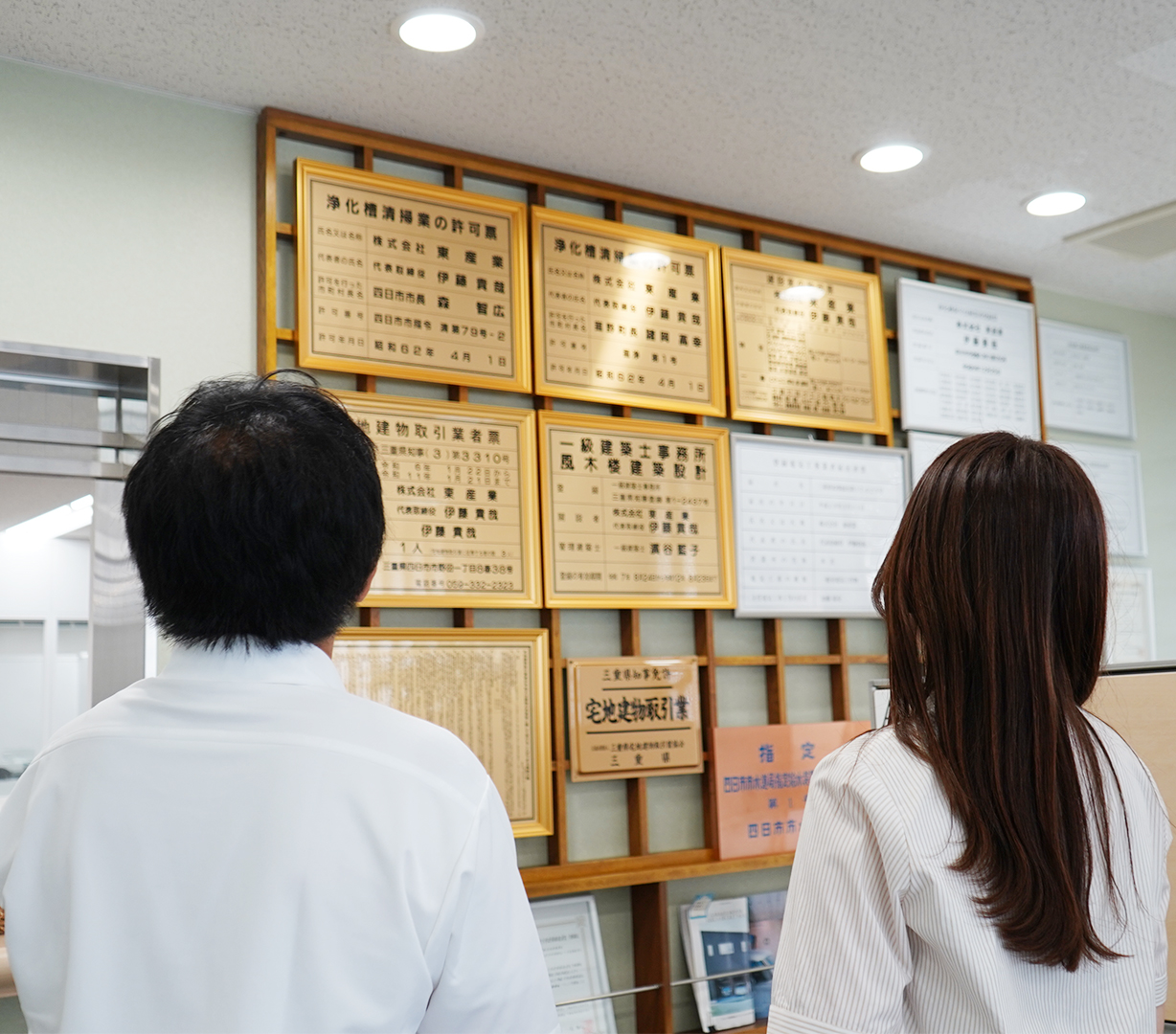 株式会社 東産業